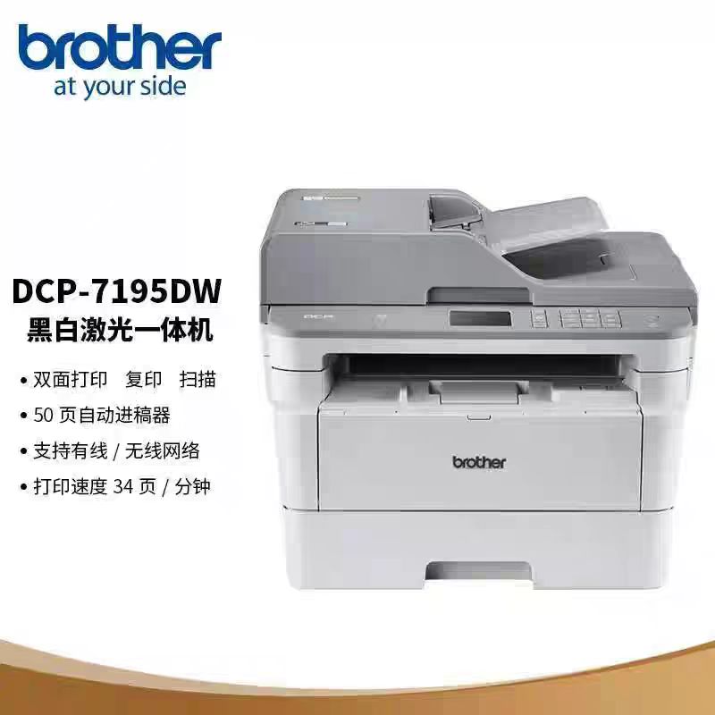 兄弟二手 兄弟DCP-7195DW/7895DW黑白激光打印复印扫描传真办公