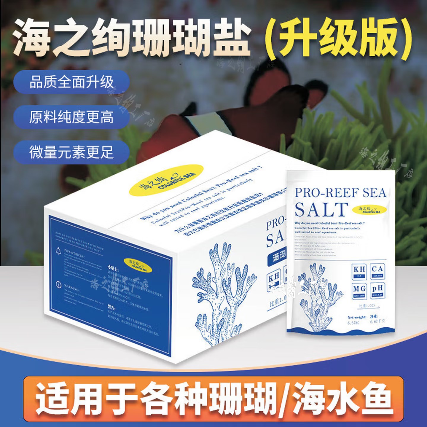 海之绚珊瑚盐SPS硬骨海水族缸专业海水盐LPS软体小丑鱼专用海水素