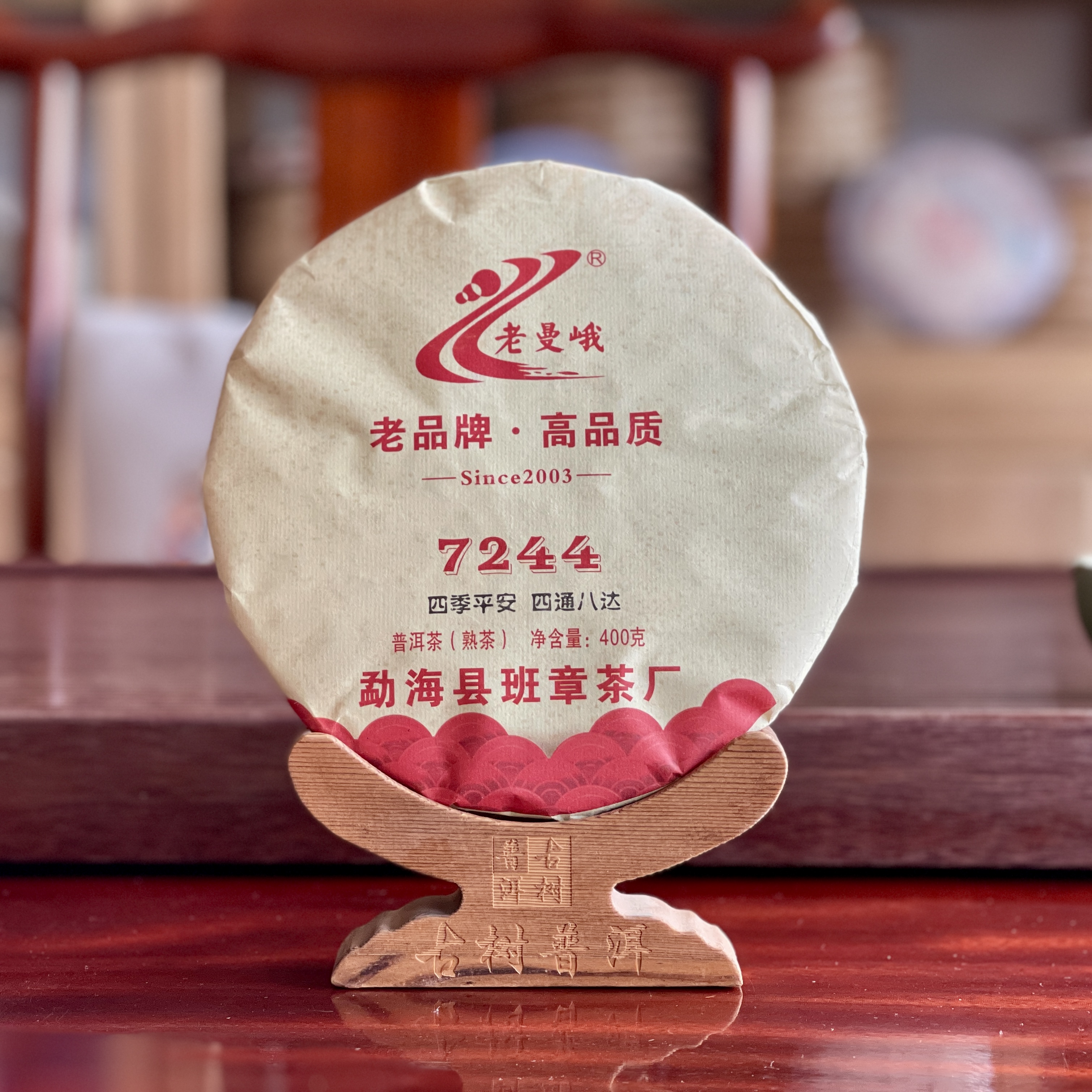 2017年 7244 老曼峨 大高货 普洱熟茶饼