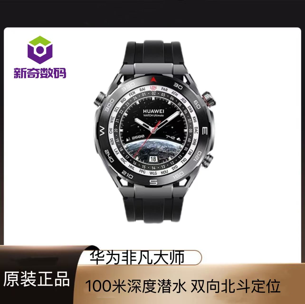 9新 Huawei/华为 watch Ultimate非凡大师双向北斗定位智能手表