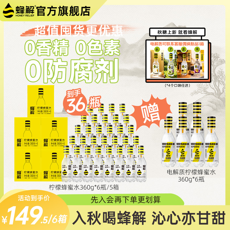 【拍一发六箱】蜂解柠檬蜂蜜水囤货必备分离式清爽解渴NFC果汁O添加