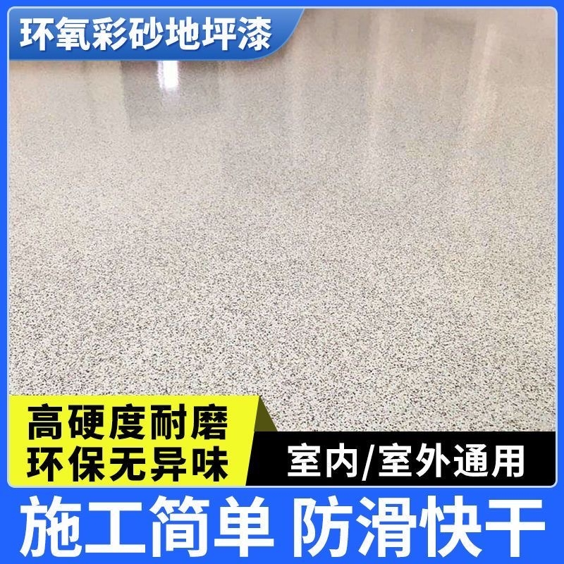 匠井环氧彩砂自流平仿大理石地坪漆家用车间水泥地面耐磨防滑地漆