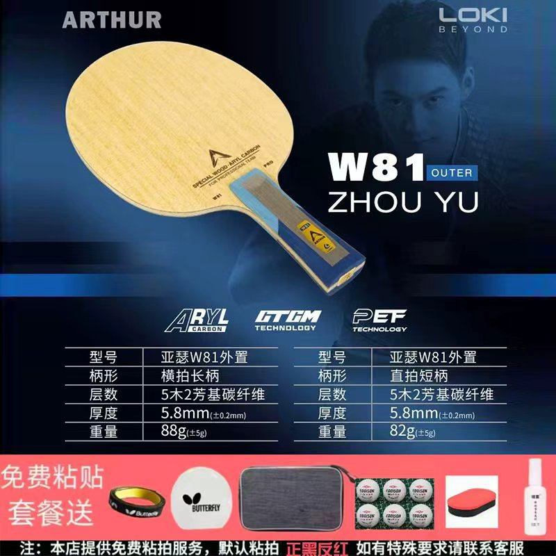 雷神w81乒乓球底板内置乒乓球底板5木2碳纤维底板
