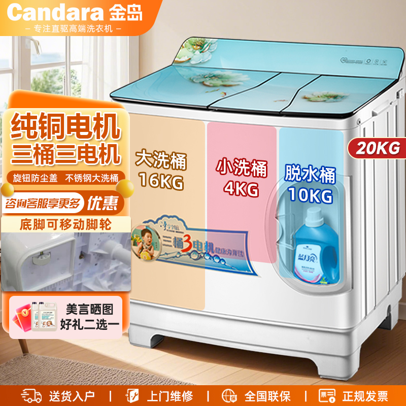 金岛三桶洗衣机15-20公斤大容量半自动双桶洗衣机家用三筒洗大件