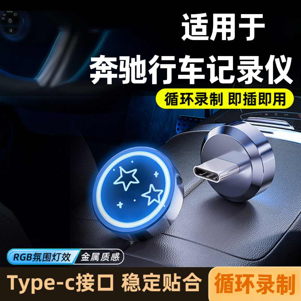 适用于新款奔驰闪存卡行车记录GLC300LE300LC260L车载闪存卡type-