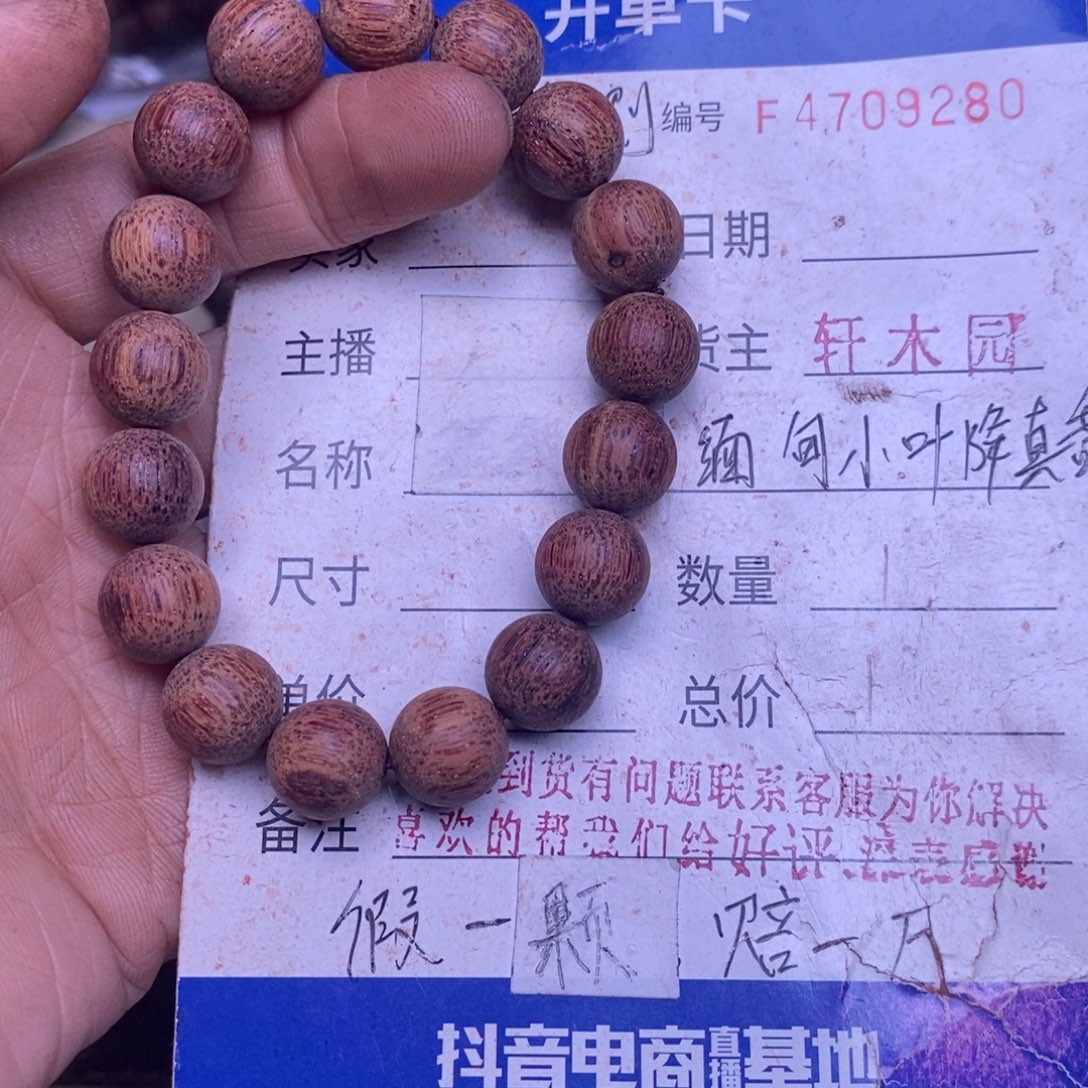 降真香手串/手链东芝料白油1.2超一挡