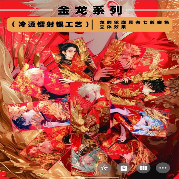 锦趣文创《咒术回战》二创收藏色纸