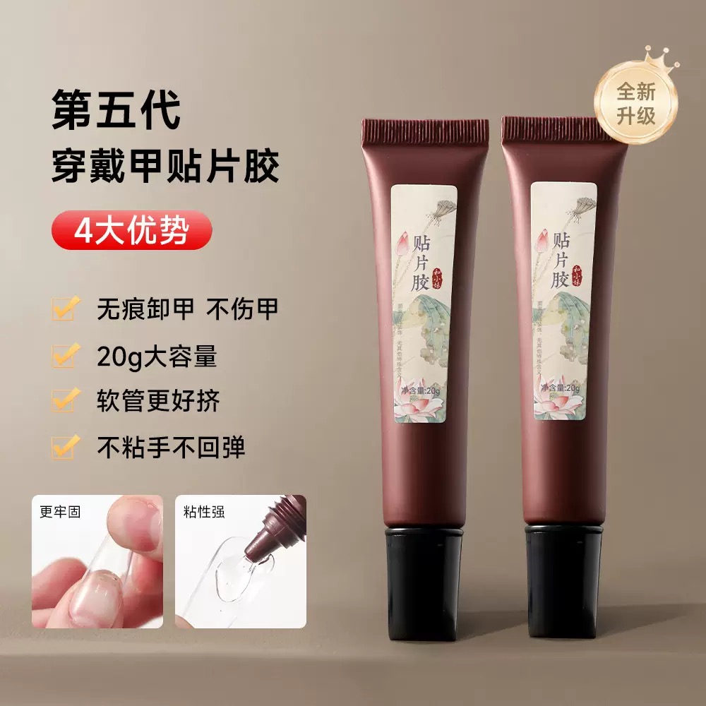 第五代美甲固态贴片胶无痕卸甲片不伤甲多功能延长穿戴