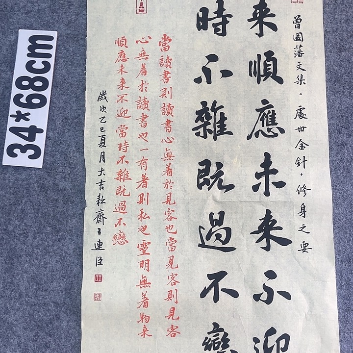 书法物来顺应未来不迎
