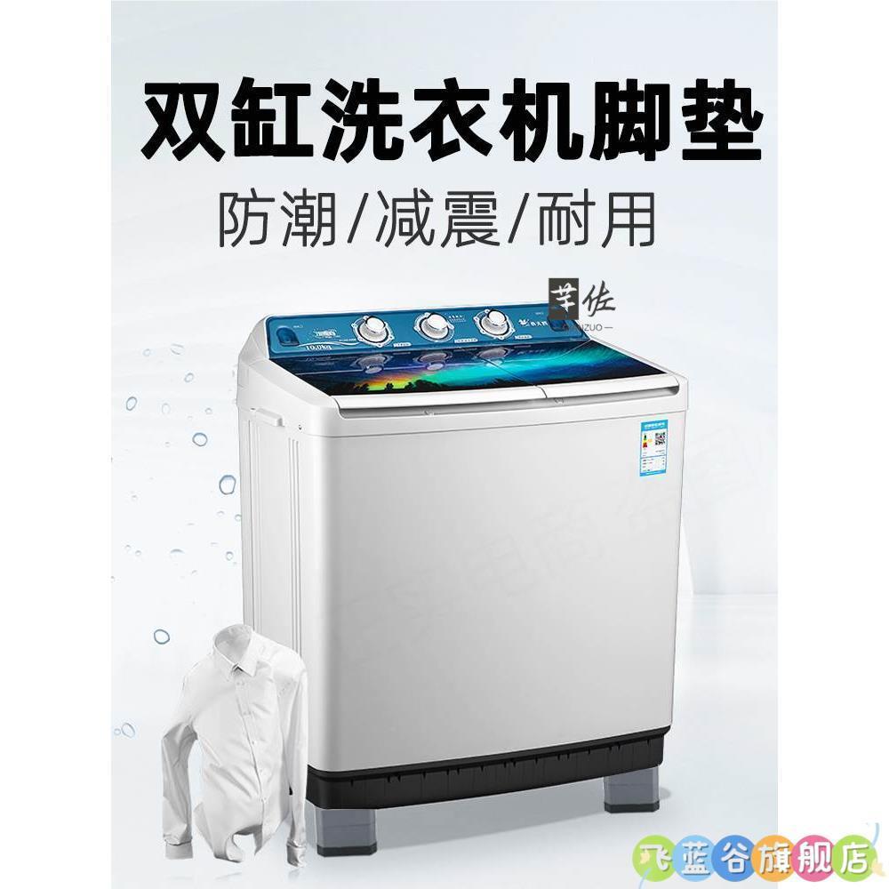 双缸老式双桶半自动双杠洗衣机脚垫防滑防震通用加高功能减震底座