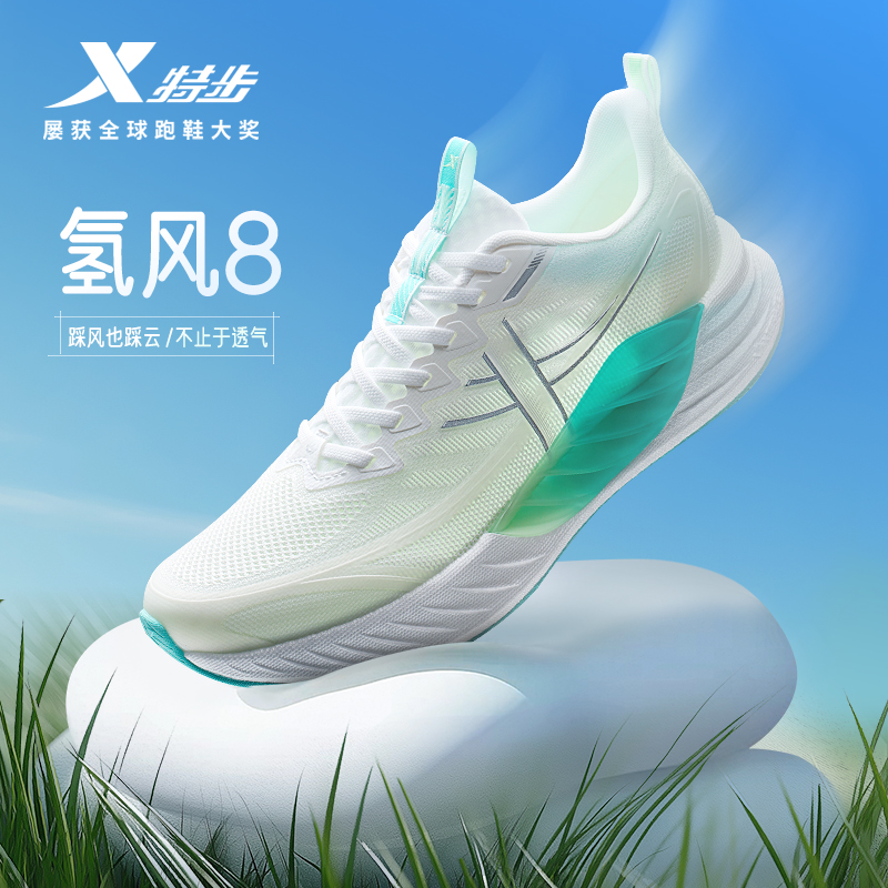【氢风8】2025夏季特步休闲减震轻便跑步鞋男鞋新款网面透气运动鞋