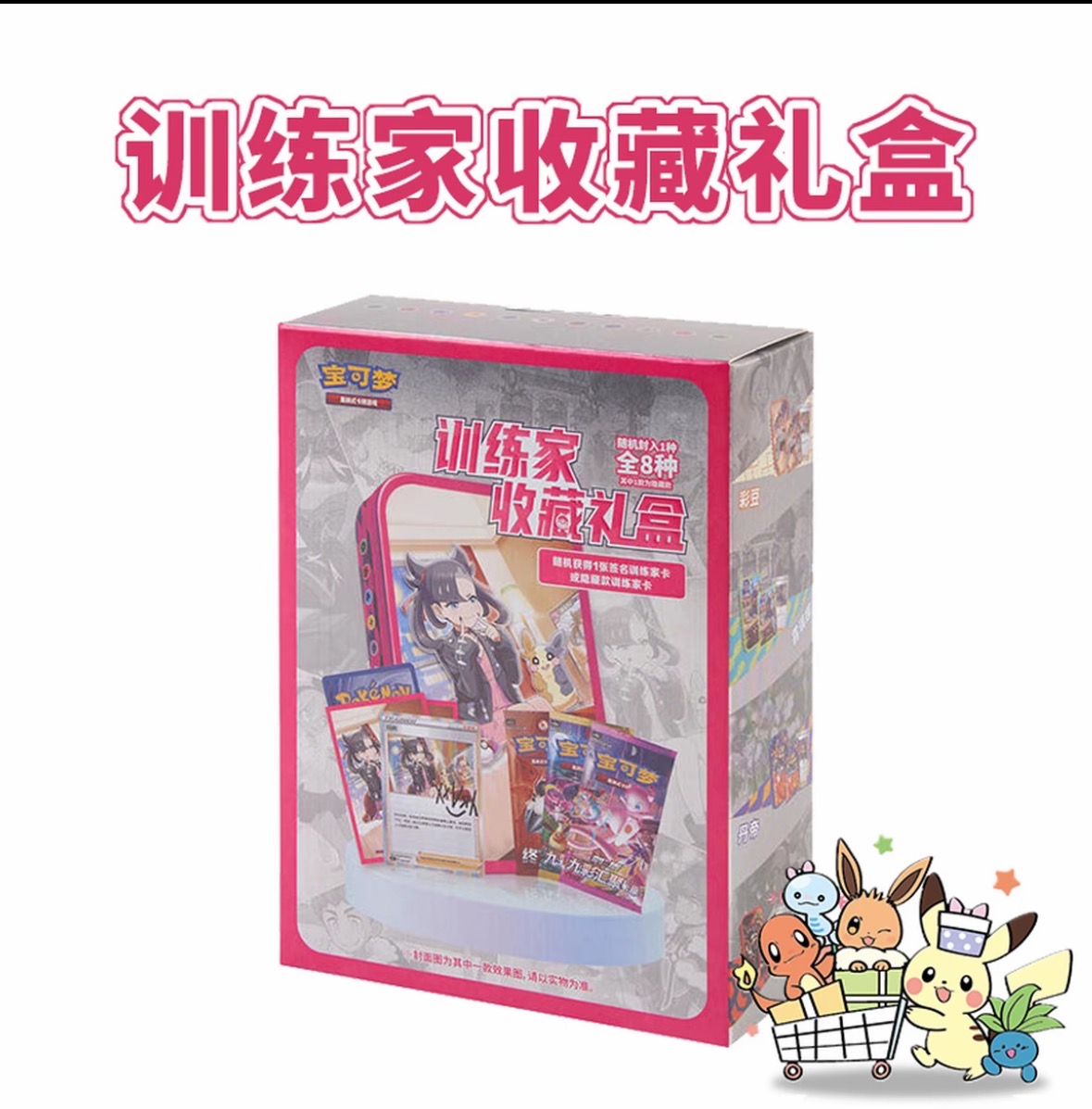 【新叶喵】代拆简中训练家礼盒简中盲盒卡牌代拆