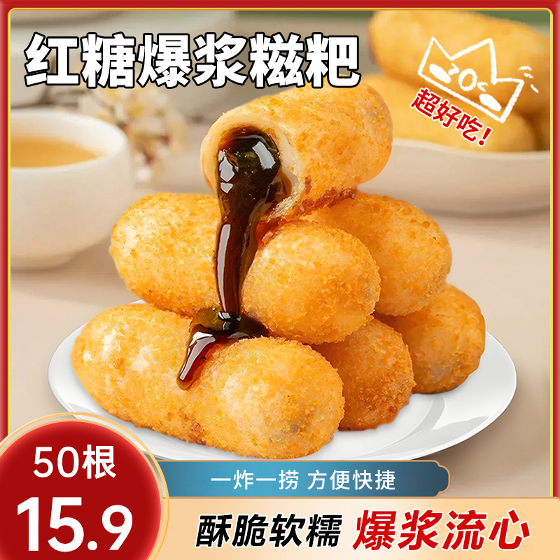 【到手50根】红糖爆浆糍粑年糕网红爆款半成品火锅店流心糖心jtg