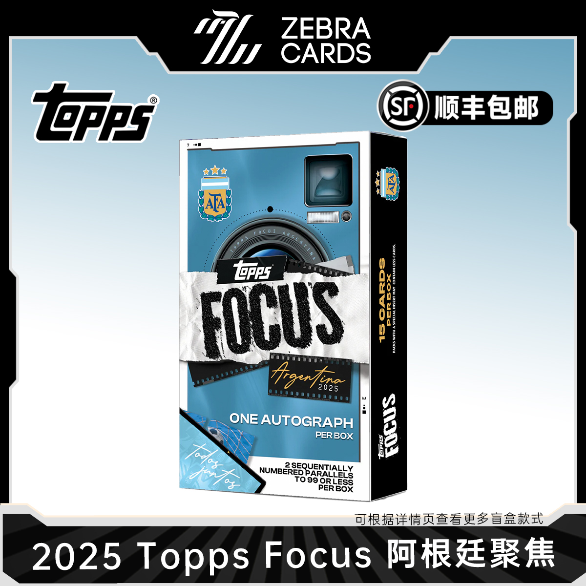 【拆盒】2025 Topps Focus 阿根廷 聚焦 Soccer 足球球星卡盲盒代拆