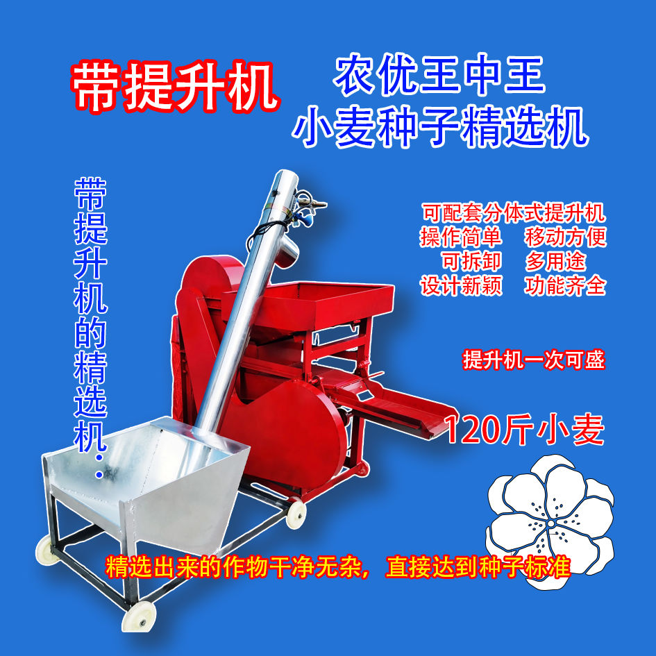 王中王小麦种子精选机黄豆玉米水稻高粱筛选粮食