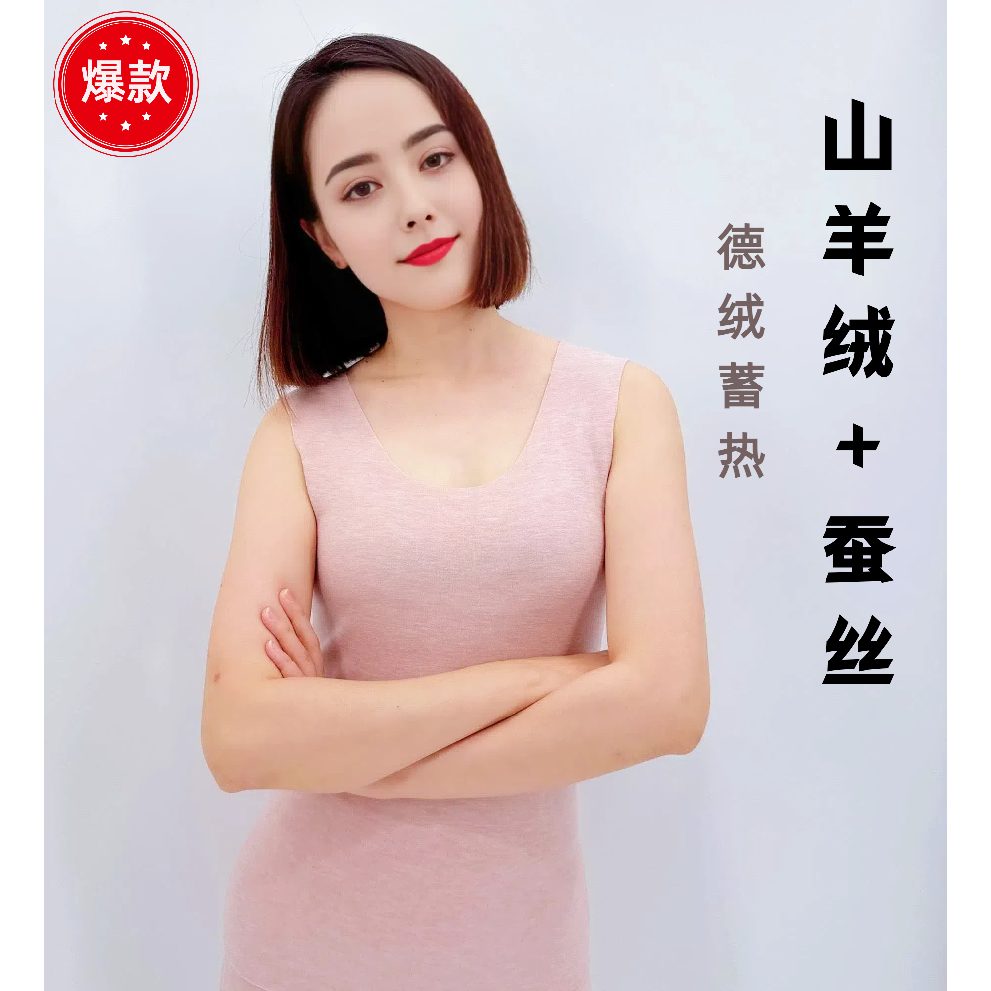 MT08-MyTiamo秋冬德绒AB双面磨毛蚕丝羊绒保暖无痕背心-SGW2354