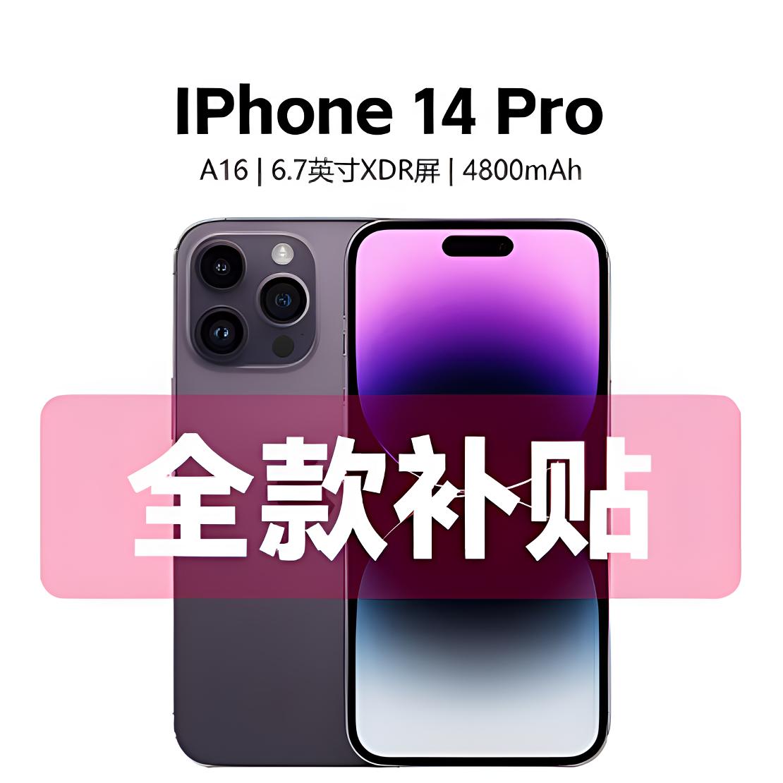 99新 Apple/苹果 iPhone14Pro国行正品全网通双卡5G手机（6.1英寸）