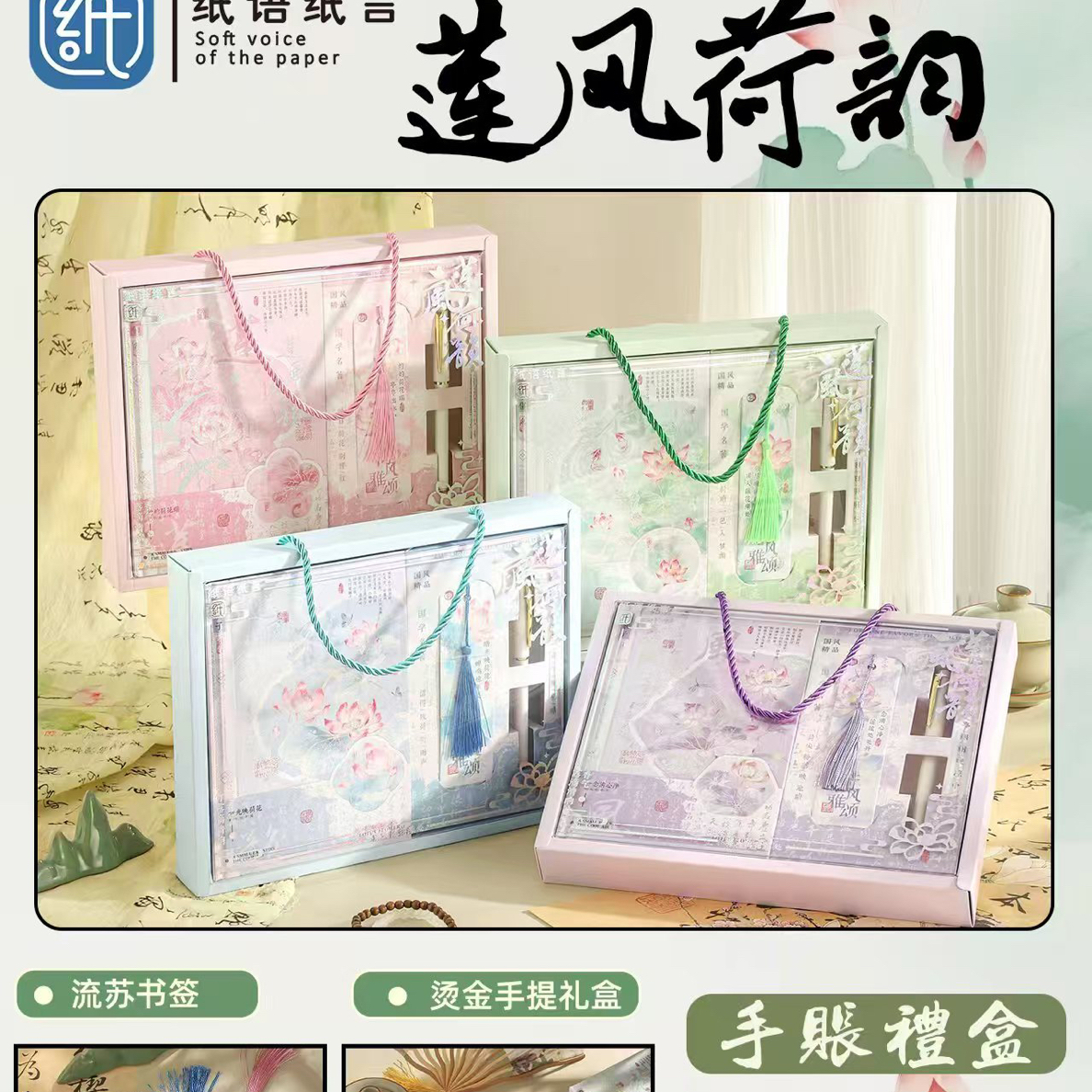 手帐礼盒莲风荷韵LH-117学生文具套装4盒