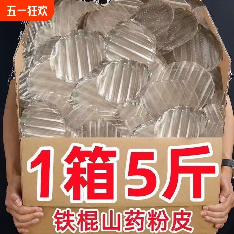 【特价抢5斤】山药小圆粉正宗铁棍山药粉皮凉拌速食圆粉皮火锅炖菜