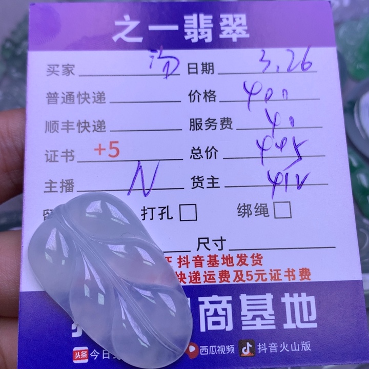 翡翠未镶嵌颈饰汤*