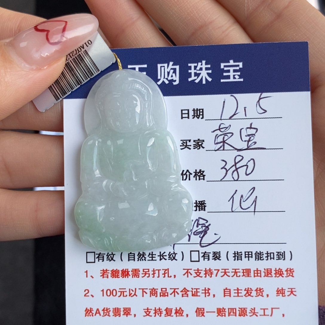 颈饰未镶嵌翡翠荣*?观音