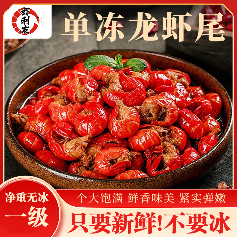 虾利友【有冰赔十倍】一级125粒左右/斤当季鲜嫩虾尾净重3斤/5斤