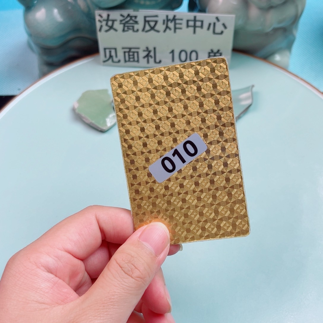 瓷片不计成本交个朋友