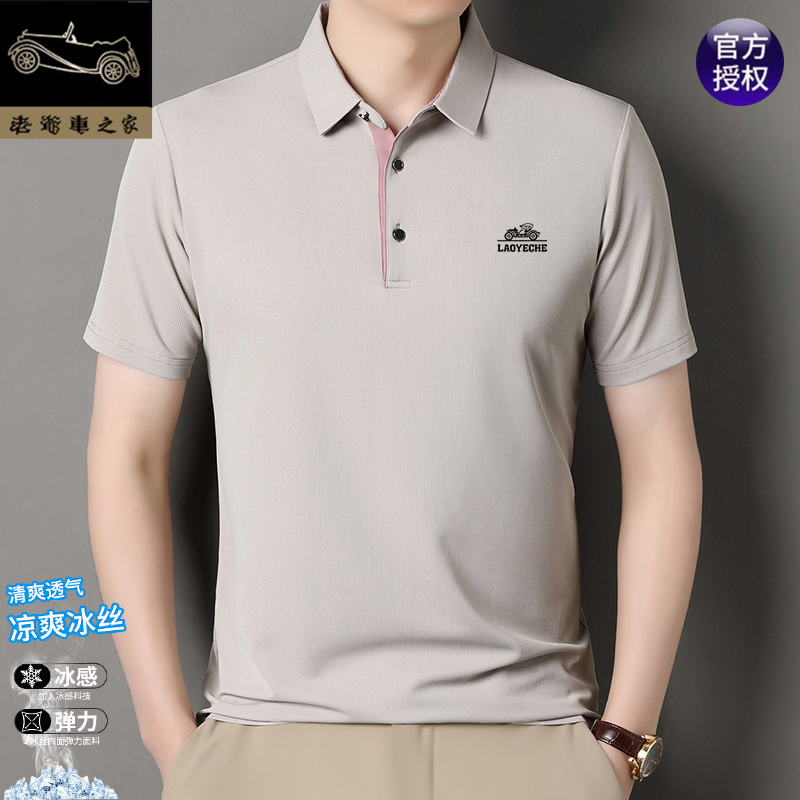老爷车夏季爆款中青年POLO衫无痕冰感T恤上衣服男士薄款短袖翻领
