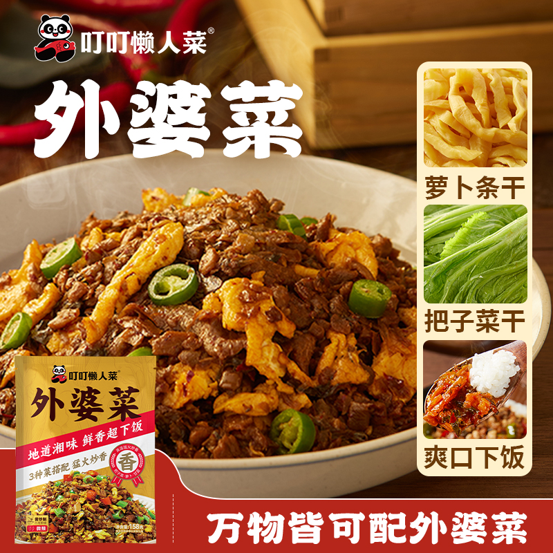 【妈妈的味道】湘西外婆菜158g/包 正宗湖南风味 百搭 下饭菜dr