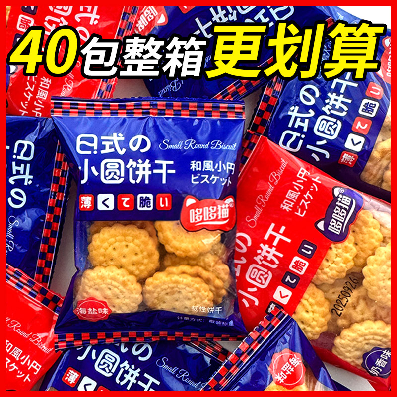 【整箱500g】日式小饼干休闲解馋小零食混合装海盐原味网红零食