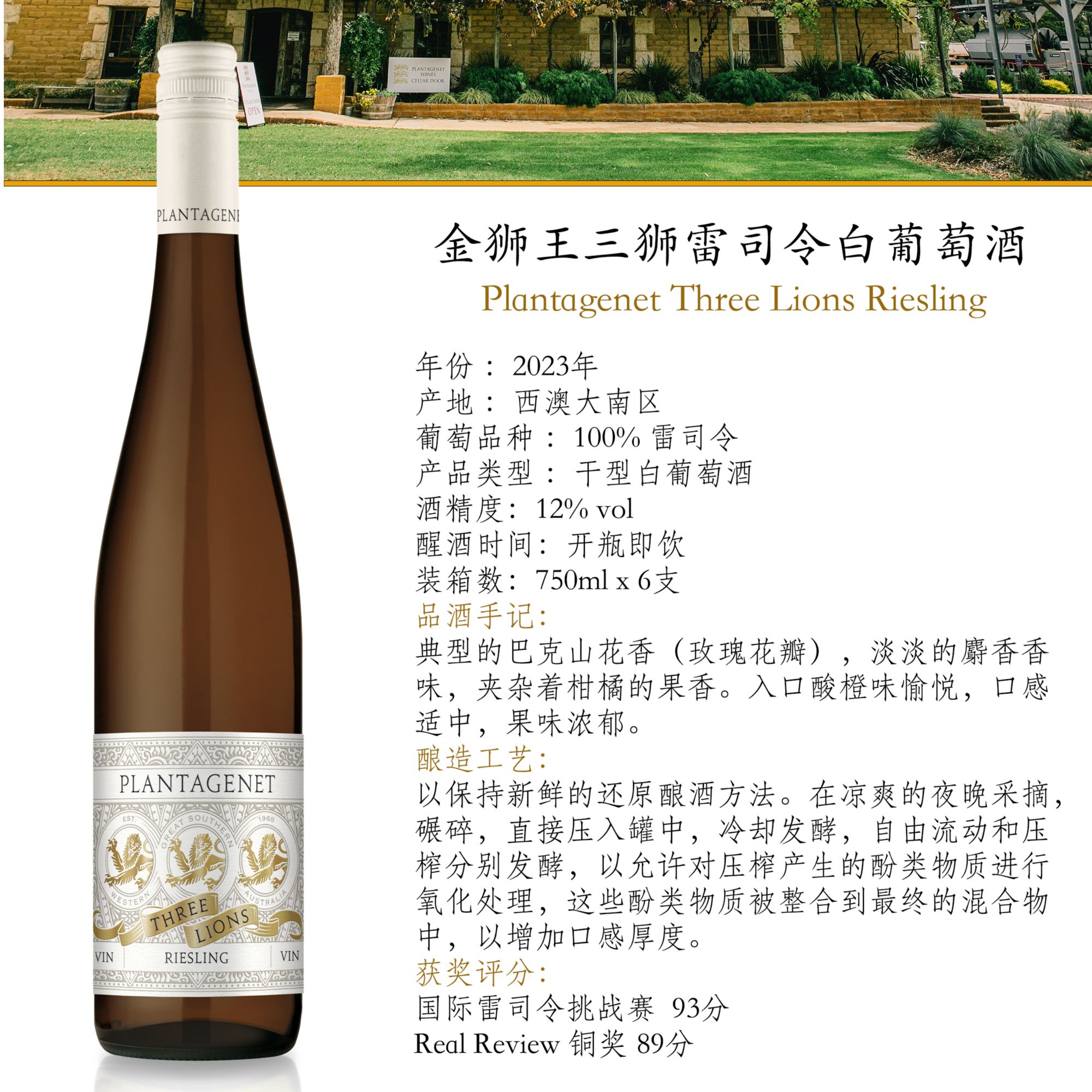 清爽雷司令白葡萄酒
