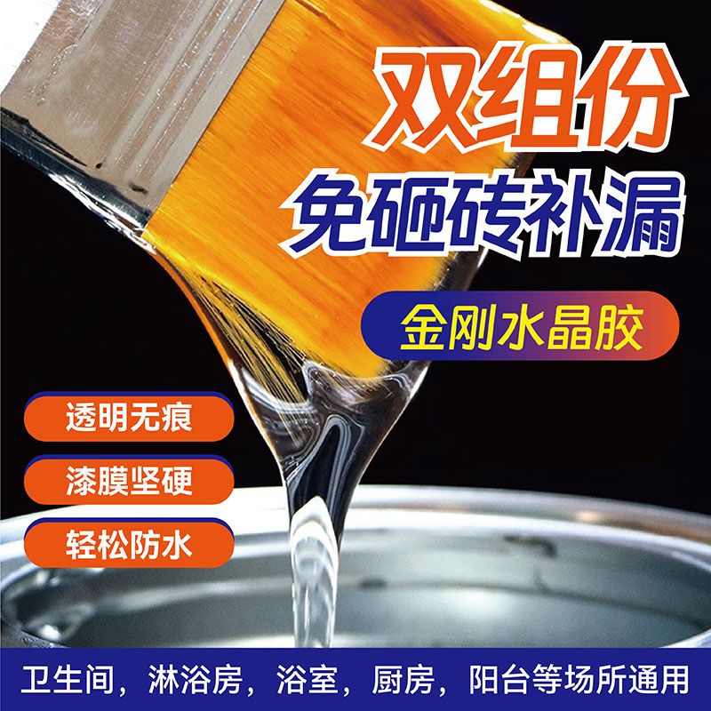 金刚防水AB胶卫生间厨房防水涂料浴室外墙补漏屋顶透明厕所专用胶