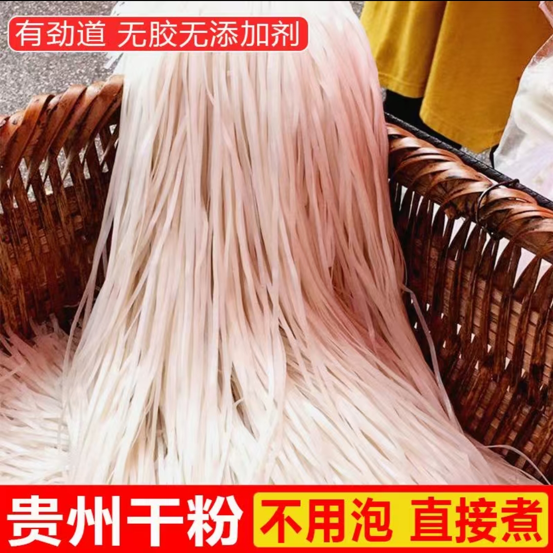 贵州特产遵义丝丝粉湄潭汽粉贵州米粉米皮宽粉羊肉粉米线早餐小吃