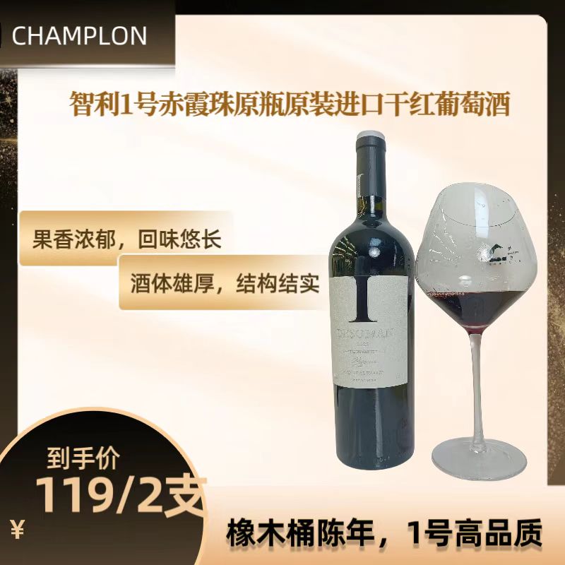 智利原瓶原装进口德索曼珍藏1号赤霞珠橡木桶陈年干红葡萄酒