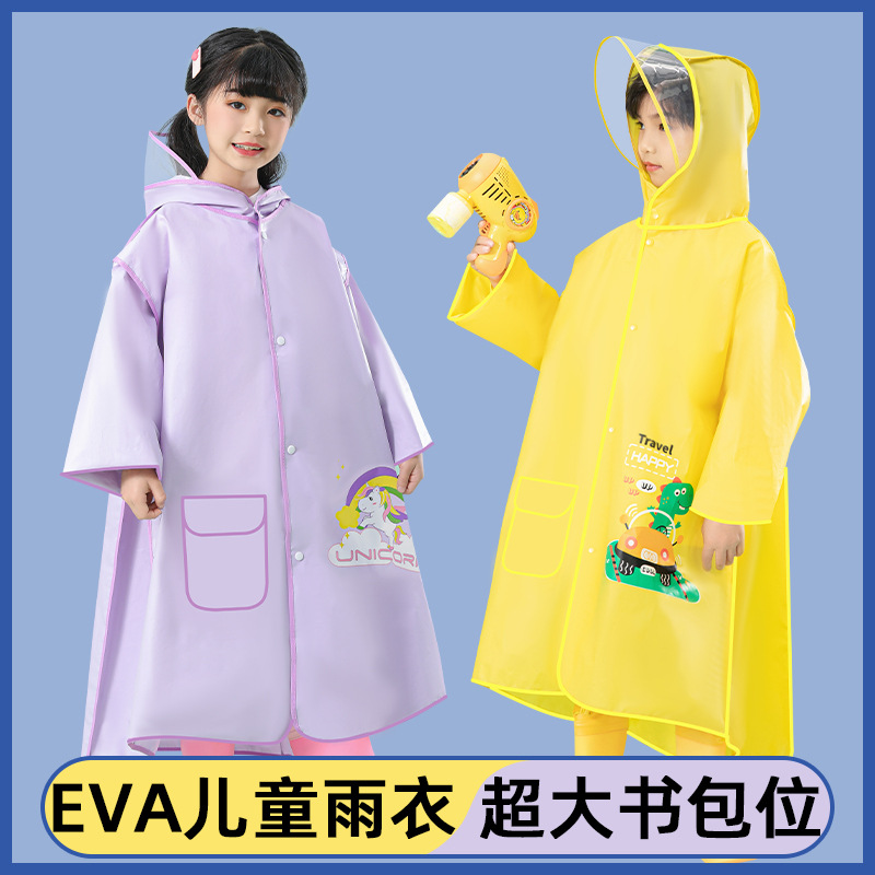 【品质】KL小学生儿童 EVA雨衣雨披 加大书包位双层透明帽檐