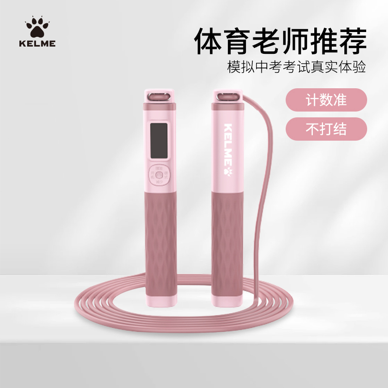 卡尔美五键计数跳绳中小学生计数无绳钢丝运动体育考试