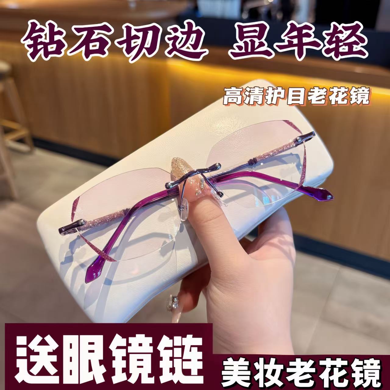 也古【送链条】美妆防蓝光抗疲劳女款老花镜高清美颜减龄中老年眼镜