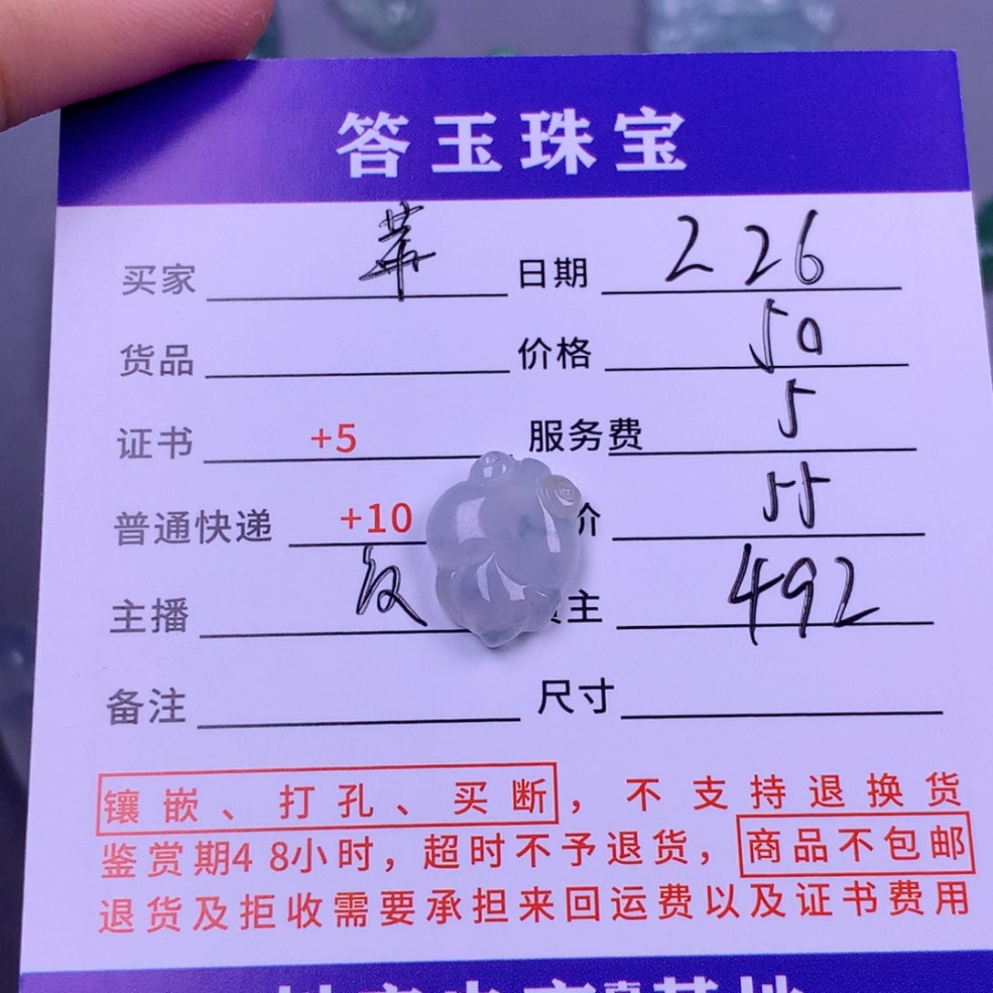 翡翠挂件未镶嵌苹**妞