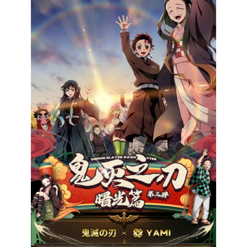 【SR+3】Yami文创《鬼灭之刃》第三弹收藏卡牌盲盒（国卡）