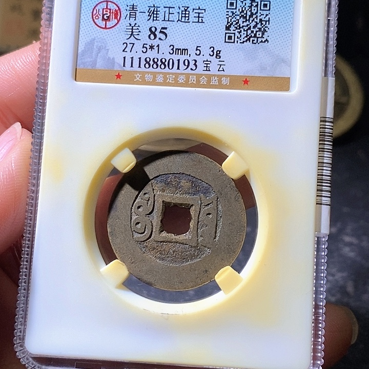 铜雍正云厚重5克。华夏天玺总店193