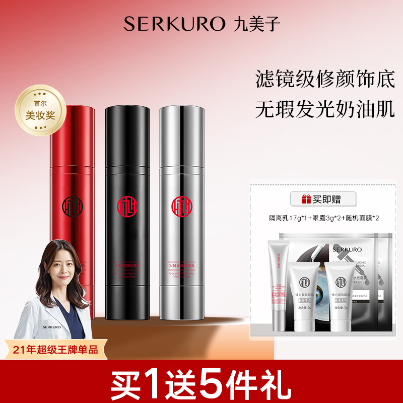 Jimmi/九美子隔离霜妆前乳隐形毛孔持久提亮肤色遮瑕保湿修颜