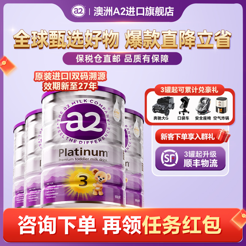 限时活动【澳洲A2紫白金】全段澳洲原装进口婴幼儿配方奶粉