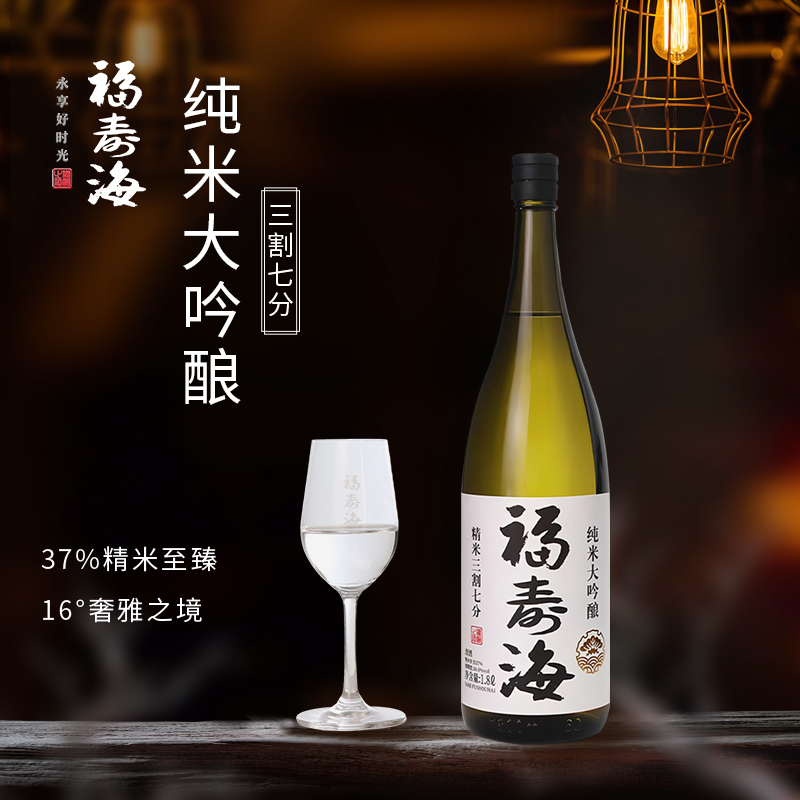 福寿海纯米大吟酿37国产日式清酒1.8L纯粮低度酒礼盒装高端酒
