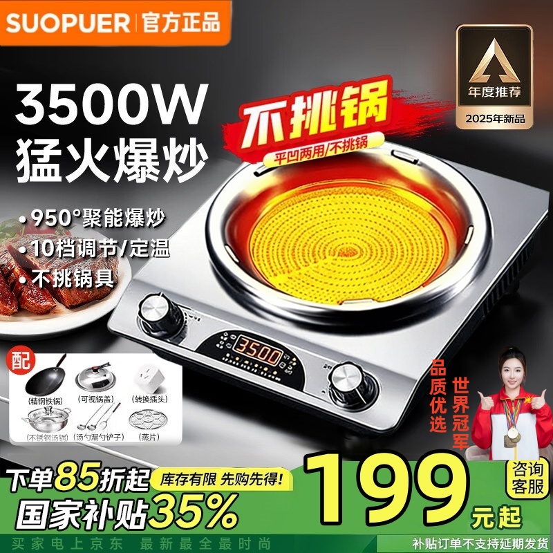 【国补35%】电陶炉家用3500W大功率爆炒凹面不挑锅具平凹两用多功能