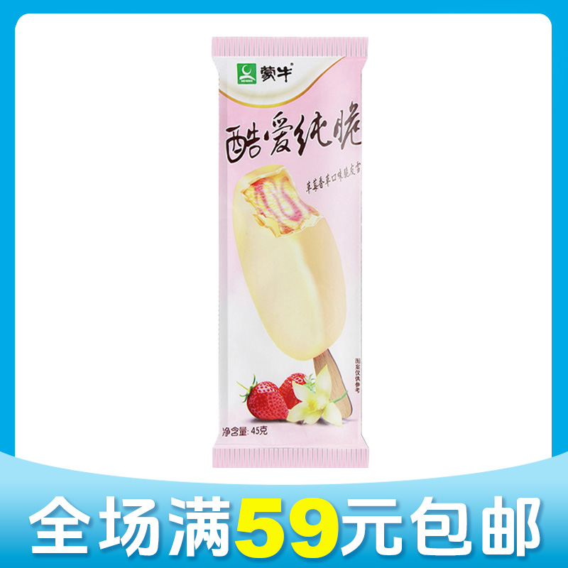 【顺丰次日达】【5支】蒙牛酷爱纯脆草莓冰淇淋雪糕