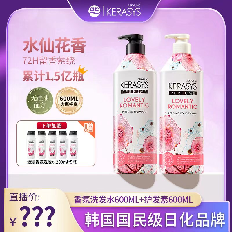  爱敬科娜洗丝香氛洗护套装持久留香护发洗发水