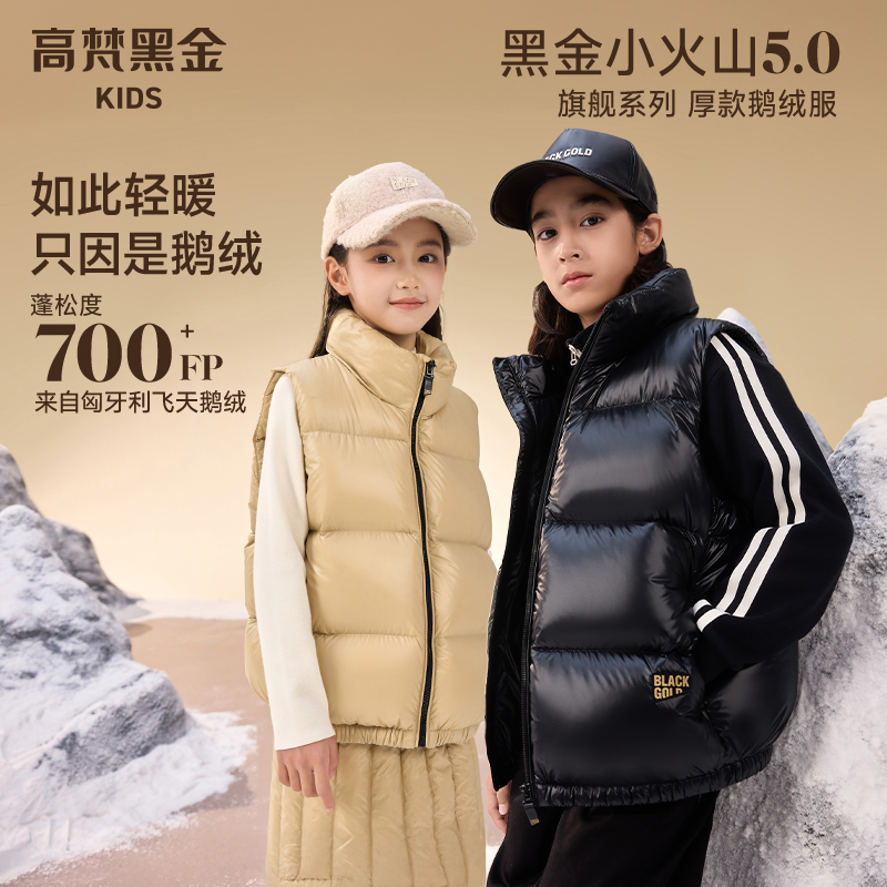 高梵黑金儿童鹅绒服5.0短款男女童厚款立领马甲羽绒服新品-Y