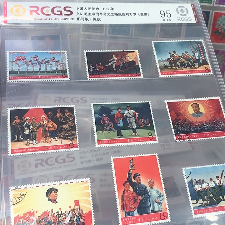 文5邮票盖销中钱国信95片一套