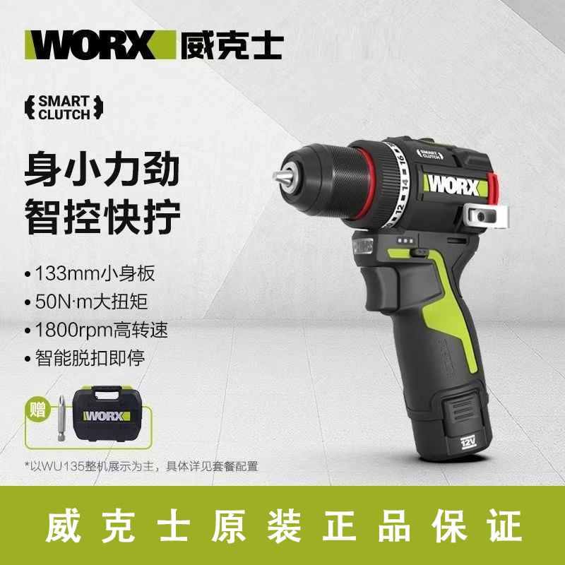 WORX/威克士WU135手电钻50Nm无刷锂电12V小巧型智控手电钻