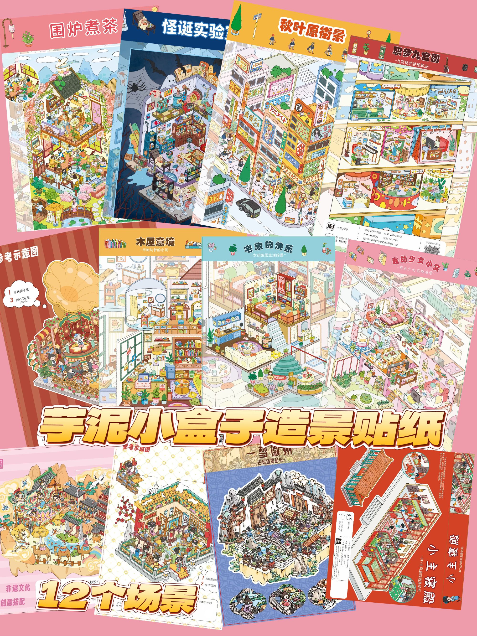 芋泥小盒子-亮膜1.0-3.0造景贴纸3D立体微缩造景贴纸手工diy贴纸